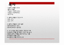 [영양학] 콜레스테롤이 인체에 미치는 영향-2