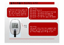 [영양학] 콜레스테롤이 인체에 미치는 영향-4