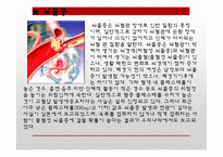 [영양학] 콜레스테롤이 인체에 미치는 영향-8