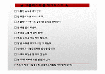 [영양학] 콜레스테롤이 인체에 미치는 영향-18