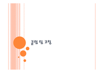 [체육교육론] 전문체육과 클럽팀 교육 코칭론-1