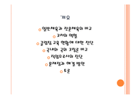 [체육교육론] 전문체육과 클럽팀 교육 코칭론-2