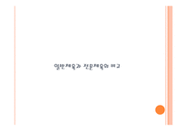[체육교육론] 전문체육과 클럽팀 교육 코칭론-3