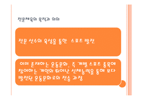 [체육교육론] 전문체육과 클럽팀 교육 코칭론-5