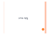 [체육교육론] 전문체육과 클럽팀 교육 코칭론-8