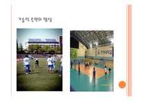 [체육교육론] 전문체육과 클럽팀 교육 코칭론-9