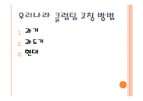 [체육교육론] 전문체육과 클럽팀 교육 코칭론-13