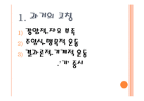 [체육교육론] 전문체육과 클럽팀 교육 코칭론-14