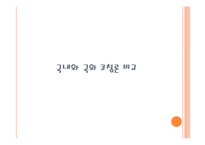 [체육교육론] 전문체육과 클럽팀 교육 코칭론-17