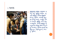 [체육교육론] 전문체육과 클럽팀 교육 코칭론-19