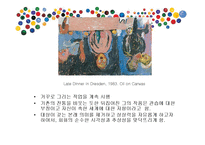 [현대미술의 이해] 1970년대 신표현주의 작가와 작품-7