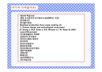 [화학공학] 폐식용유를 이용한 바이오디젤의 생산-12
