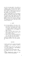 [공학] 파손 분석 및 설계-발전소 복수기의 부식 파손-6