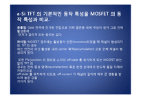 [나노공학] 플렉서블디스플레이(Flexible display)-6