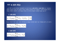 [나노공학] 플렉서블디스플레이(Flexible display)-7