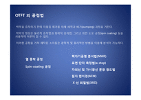 [나노공학] 플렉서블디스플레이(Flexible display)-12