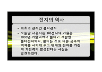 [전자기학] Battery 역사와 미래-6
