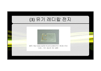 [전자기학] Battery 역사와 미래-16