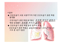 [병리학] 호흡기계-인공호흡기, 기관흡인액과 폐렴의 관계-8