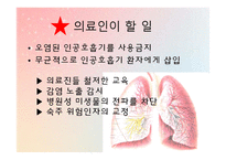[병리학] 호흡기계-인공호흡기, 기관흡인액과 폐렴의 관계-12