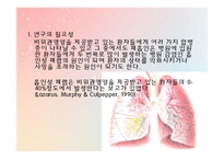 [병리학] 호흡기계-인공호흡기, 기관흡인액과 폐렴의 관계-14