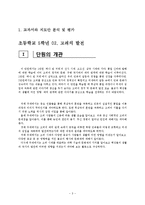 [교육학] 초등학교 5학년 교과서 분석 및 단원의 재구성-02. 다양한 문화를 꽃피운 고려-3