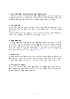 [교육학] 초등학교 5학년 교과서 분석 및 단원의 재구성-02. 다양한 문화를 꽃피운 고려-5
