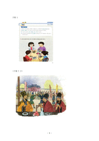 [교육학] 초등학교 5학년 교과서 분석 및 단원의 재구성-02. 다양한 문화를 꽃피운 고려-9