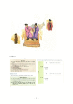 [교육학] 초등학교 5학년 교과서 분석 및 단원의 재구성-02. 다양한 문화를 꽃피운 고려-10