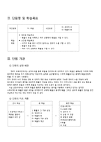 [특수교육] 동영상수업을 이용한 협동학습에서 특수교육학생의 참여방안-4