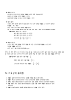 [특수교육] 동영상수업을 이용한 협동학습에서 특수교육학생의 참여방안-6