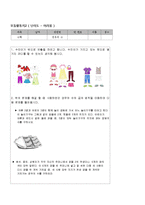 [특수교육] 동영상수업을 이용한 협동학습에서 특수교육학생의 참여방안-14