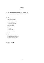 [교육철학] 자연친화적 아동 교육에 대한 교육 사상사적 배경-2