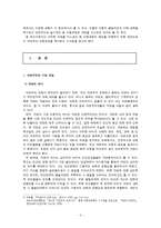 [교육철학] 자연친화적 아동 교육에 대한 교육 사상사적 배경-4