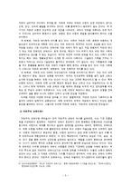 [교육철학] 자연친화적 아동 교육에 대한 교육 사상사적 배경-5