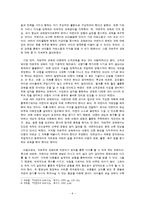 [교육철학] 자연친화적 아동 교육에 대한 교육 사상사적 배경-6