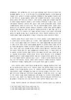 [교육철학] 자연친화적 아동 교육에 대한 교육 사상사적 배경-7