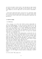 [교육철학] 자연친화적 아동 교육에 대한 교육 사상사적 배경-8