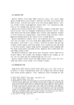 [교육철학] 자연친화적 아동 교육에 대한 교육 사상사적 배경-9