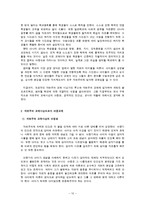 [교육철학] 자연친화적 아동 교육에 대한 교육 사상사적 배경-10