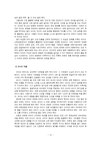 [교육철학] 자연친화적 아동 교육에 대한 교육 사상사적 배경-12