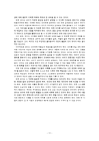 [교육철학] 자연친화적 아동 교육에 대한 교육 사상사적 배경-13