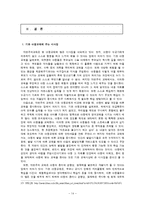 [교육철학] 자연친화적 아동 교육에 대한 교육 사상사적 배경-14