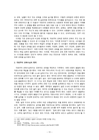 [교육철학] 자연친화적 아동 교육에 대한 교육 사상사적 배경-15
