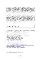[교육철학] 자연친화적 아동 교육에 대한 교육 사상사적 배경-16