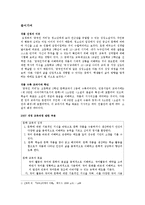 [교육학] 단편소설 교육-중국인 거리-2