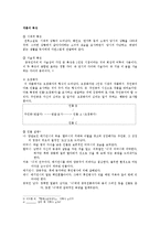 [교육학] 단편소설 교육-중국인 거리-7