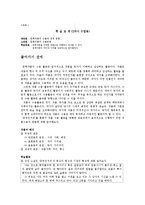 [교육학] 단편소설 교육-중국인 거리-9