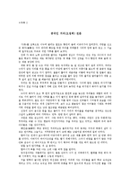 [교육학] 단편소설 교육-중국인 거리-14