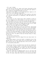 [교육학] 단편소설 교육-중국인 거리-17